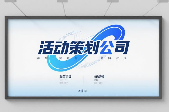 郑州的活动策划公司的收费标准是怎样的？​