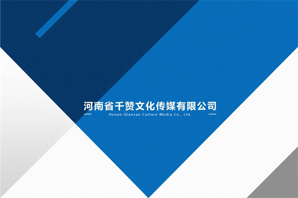 Henan Qianzan Culture Media Co., Ltd..png